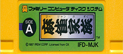 Mahjong logo for Famicom Disk System